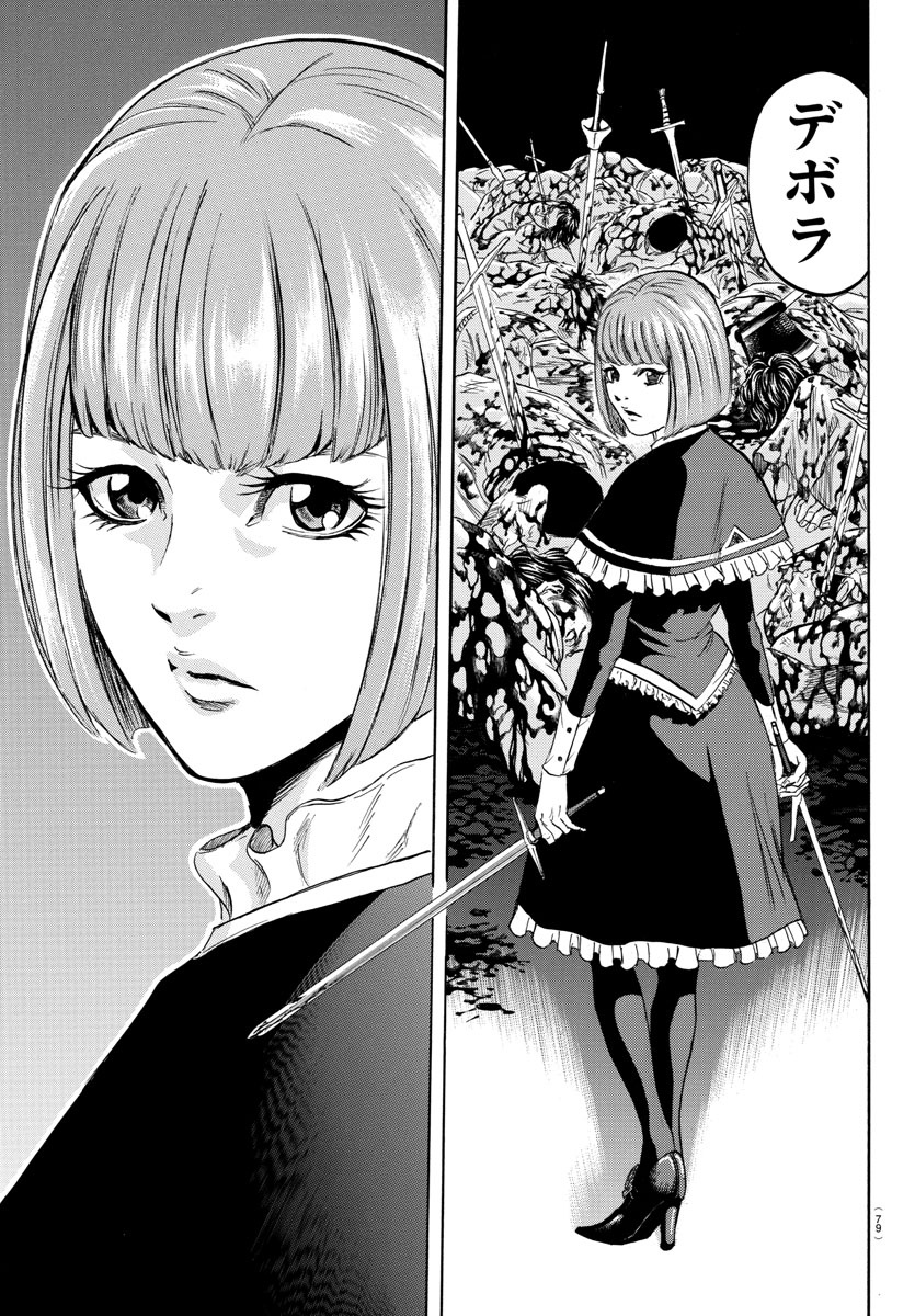 Toubousha Elio Chapter 1 61ページ