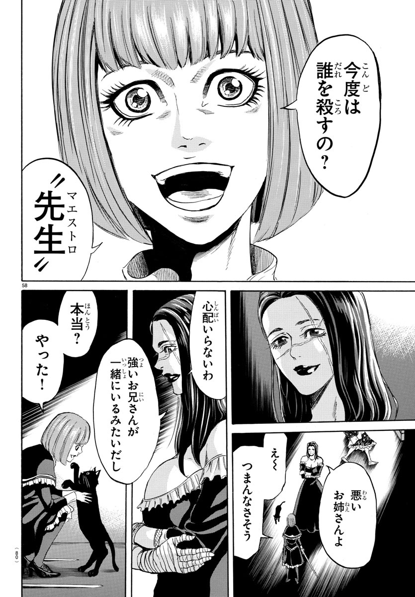 Toubousha Elio Chapter 1 62ページ