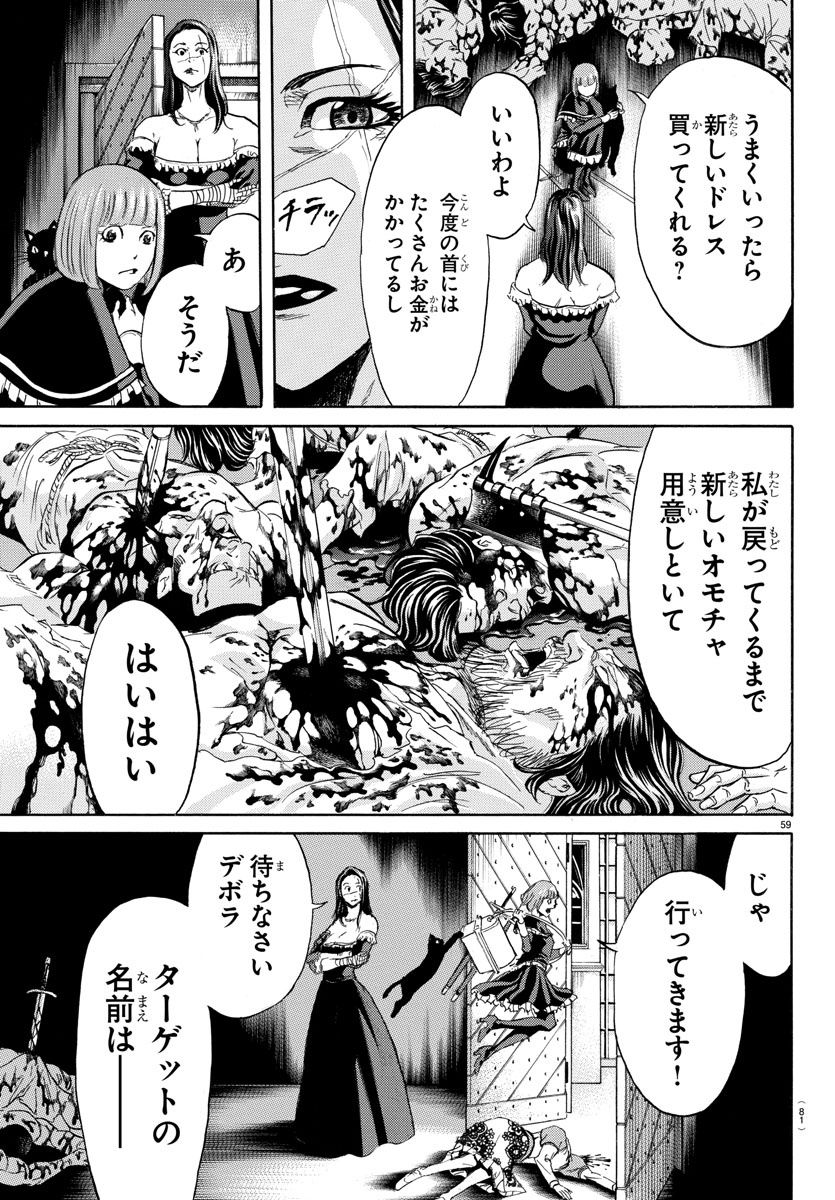 Toubousha Elio Chapter 1 63ページ