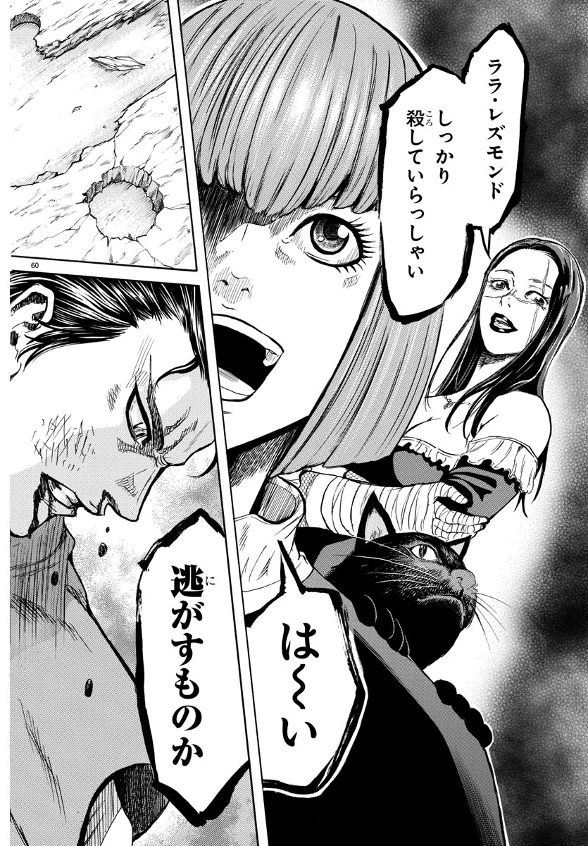 Toubousha Elio Chapter 1 64ページ