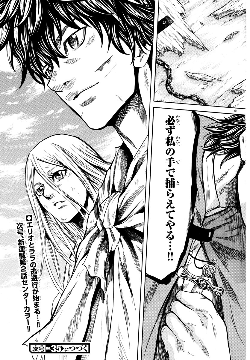 Toubousha Elio Chapter 1 65ページ