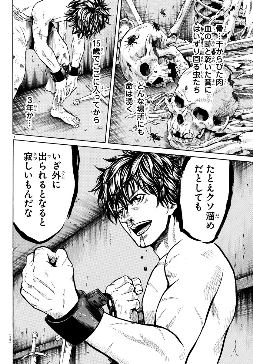 Toubousha Elio Chapter 1 8ページ