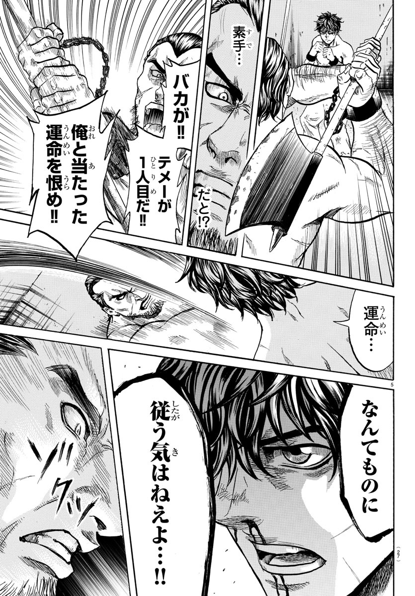 Toubousha Elio Chapter 1 9ページ