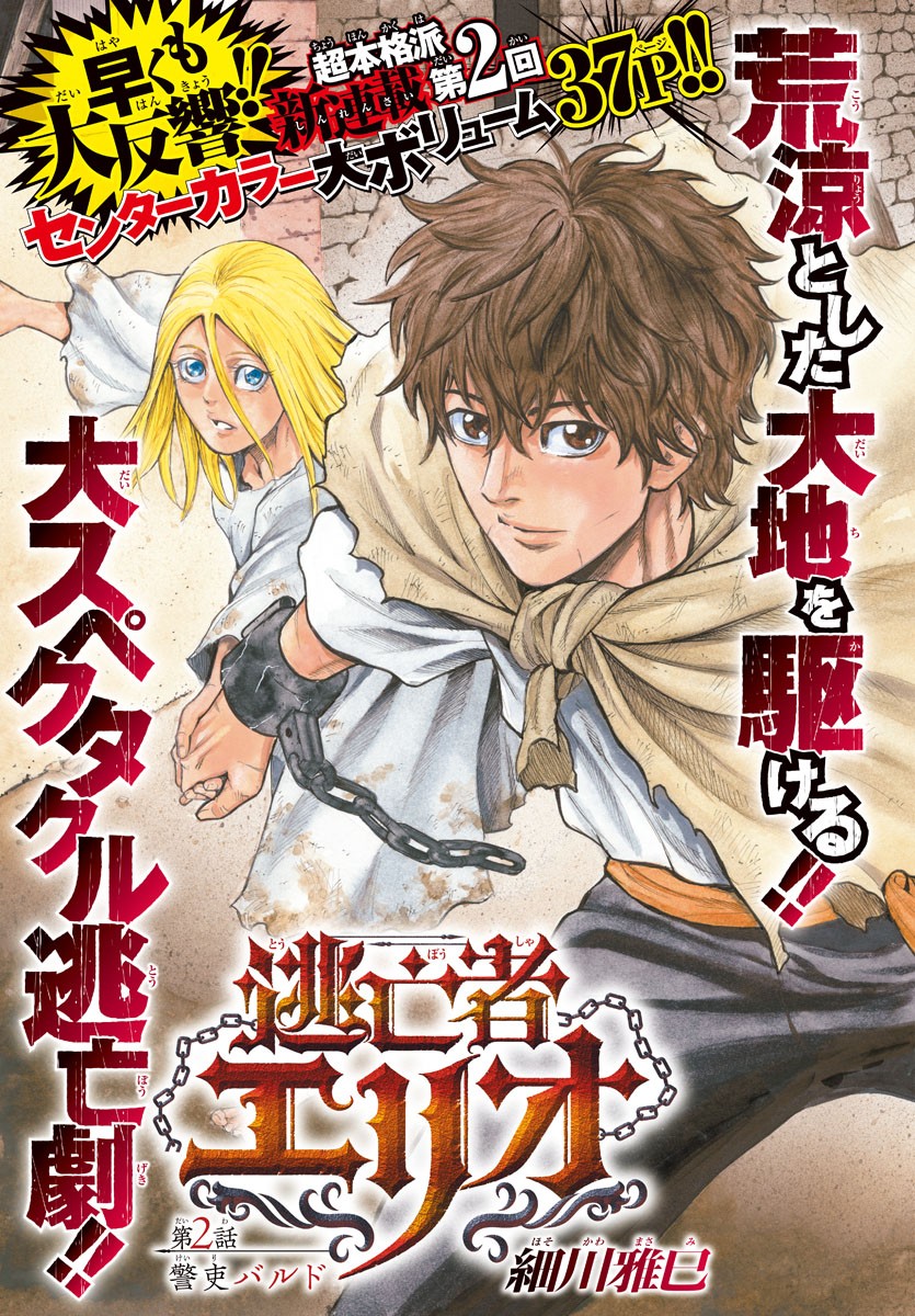 Toubousha Elio Chapter 2 1ページ