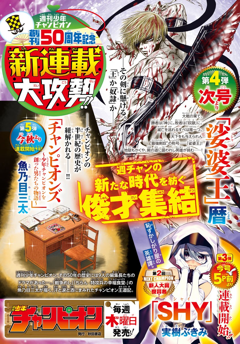 Toubousha Elio Chapter 2 2ページ