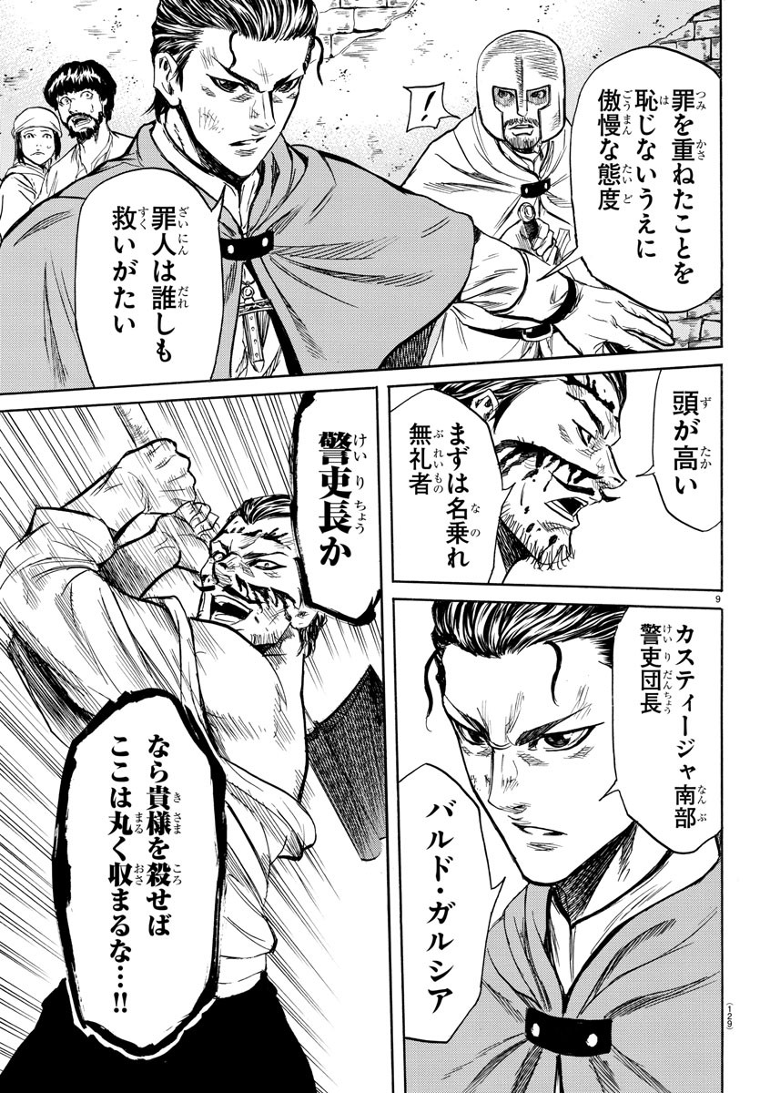 Toubousha Elio Chapter 2 11ページ