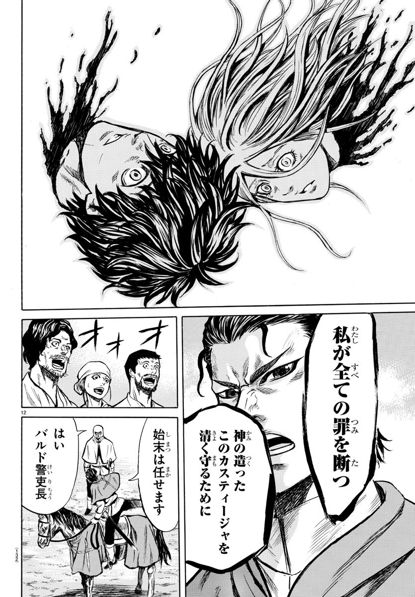 Toubousha Elio Chapter 2 14ページ