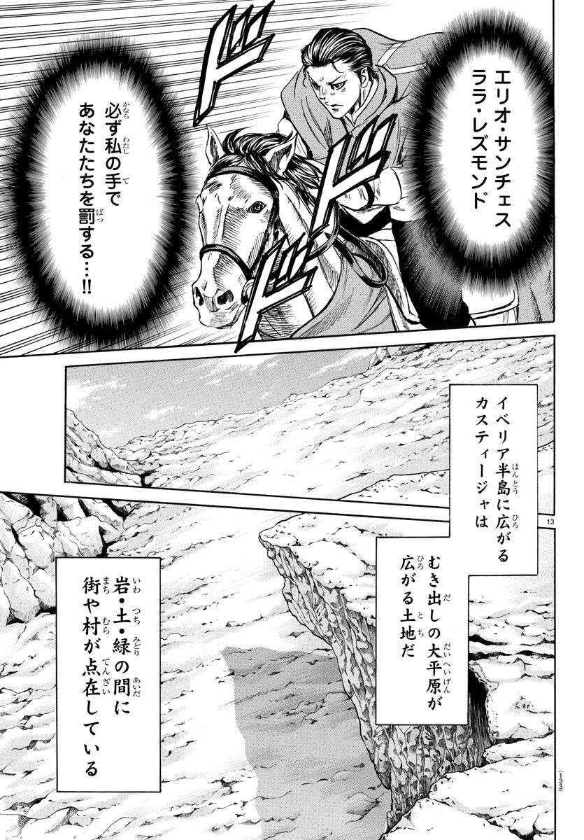 Toubousha Elio Chapter 2 15ページ
