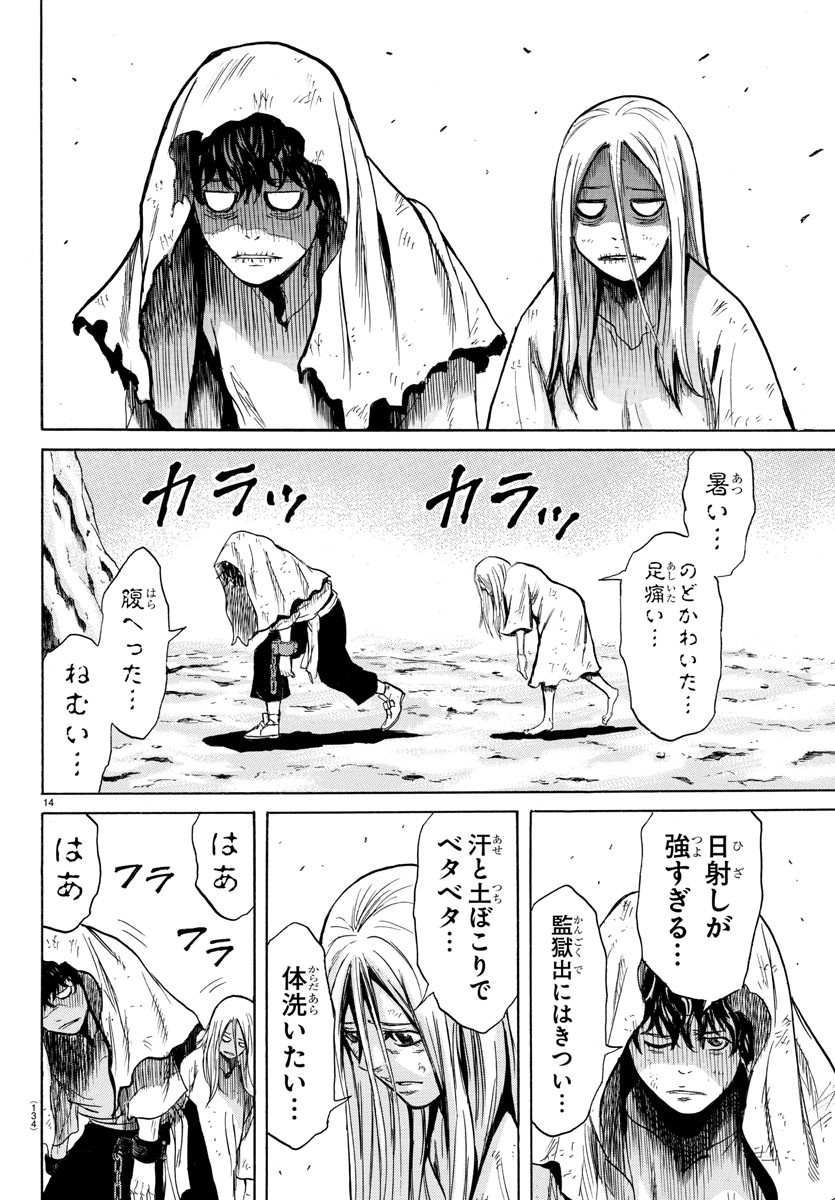 Toubousha Elio Chapter 2 16ページ