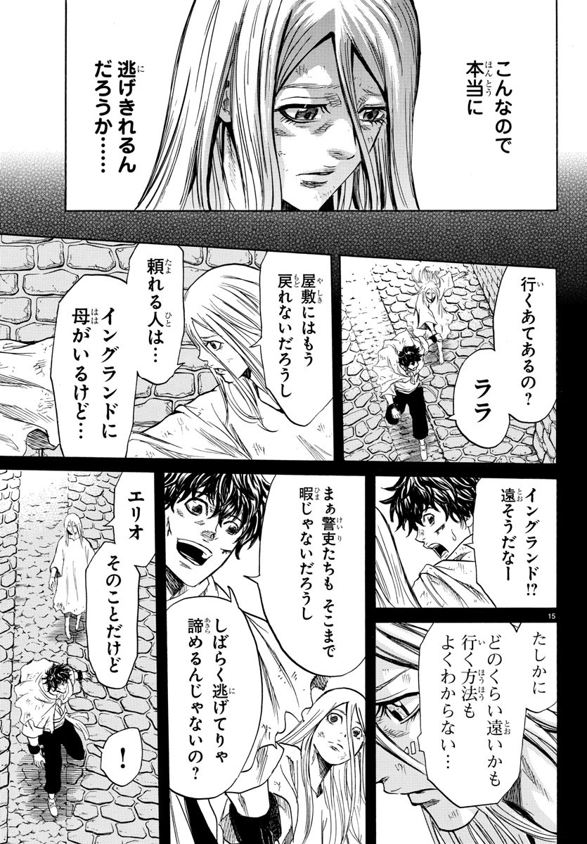 Toubousha Elio Chapter 2 17ページ