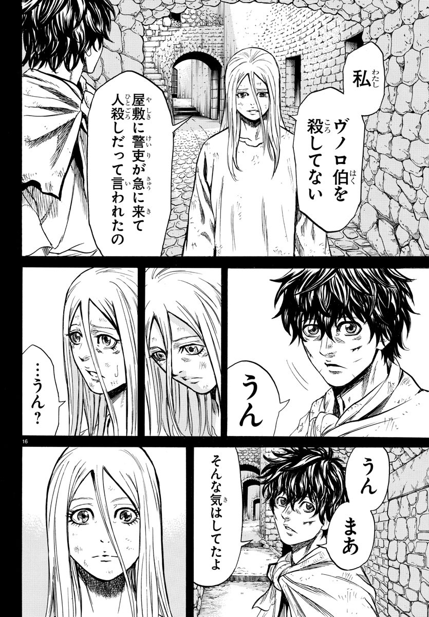 Toubousha Elio Chapter 2 18ページ