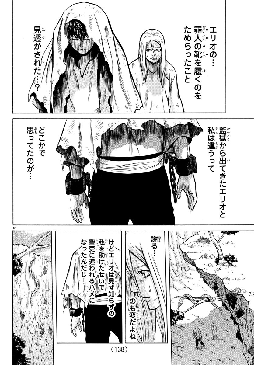 Toubousha Elio Chapter 2 20ページ