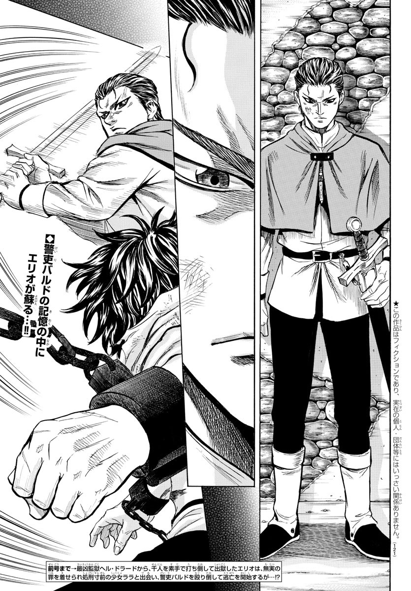 Toubousha Elio Chapter 2 3ページ