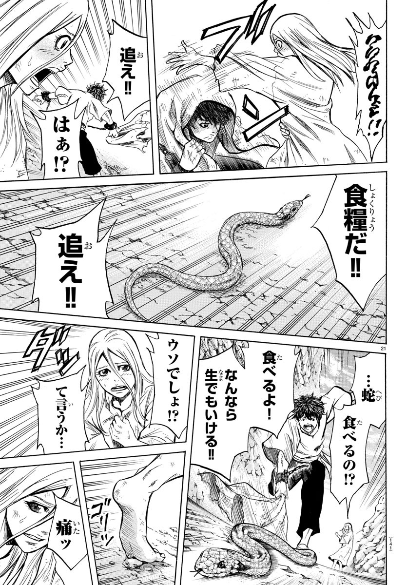 Toubousha Elio Chapter 2 23ページ