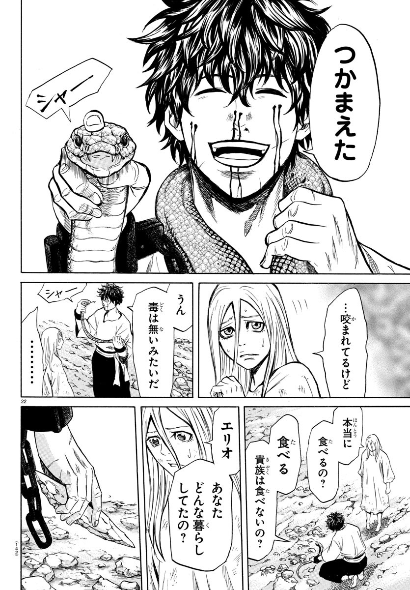 Toubousha Elio Chapter 2 24ページ