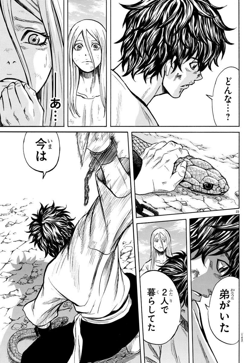 Toubousha Elio Chapter 2 25ページ