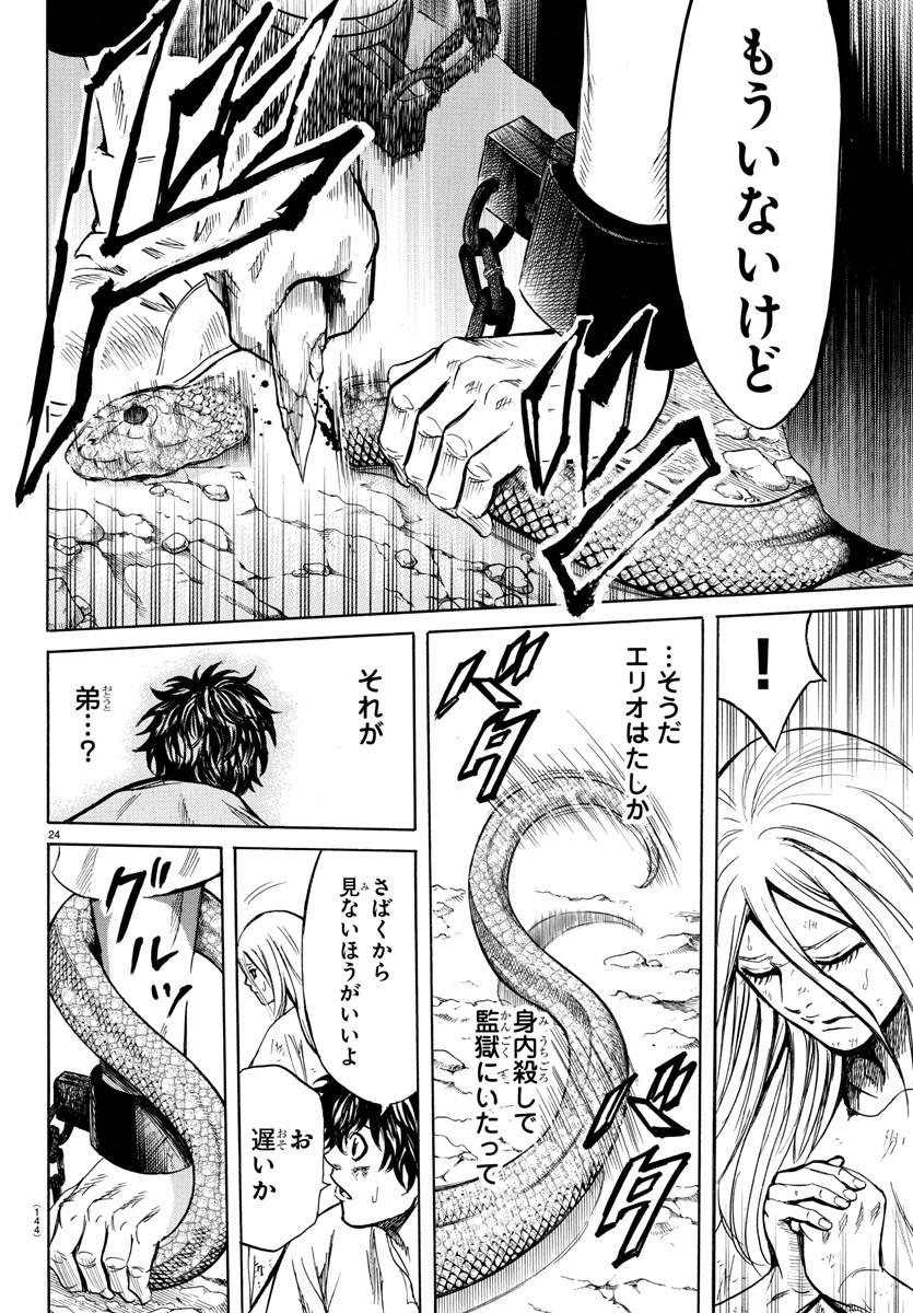 Toubousha Elio Chapter 2 26ページ