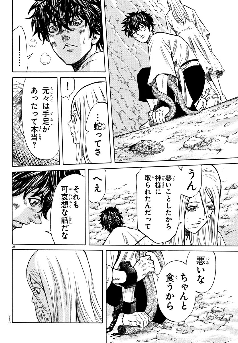Toubousha Elio Chapter 2 28ページ