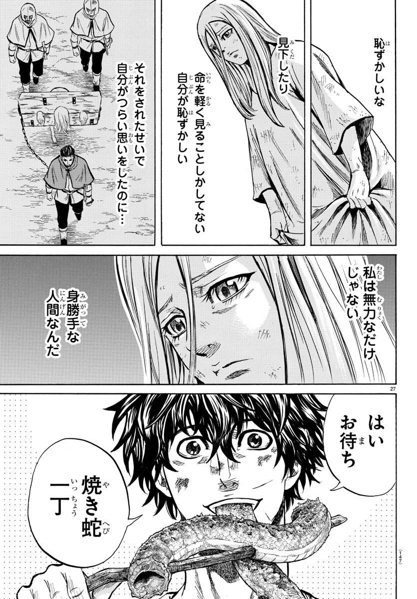 Toubousha Elio Chapter 2 29ページ