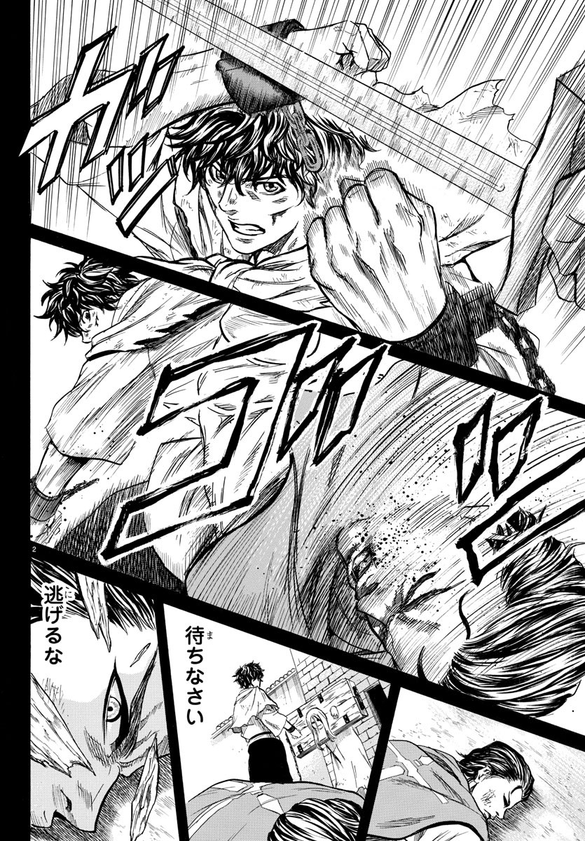 Toubousha Elio Chapter 2 4ページ