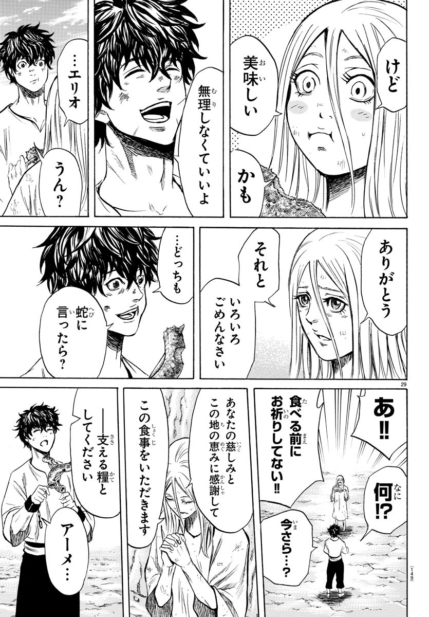Toubousha Elio Chapter 2 31ページ