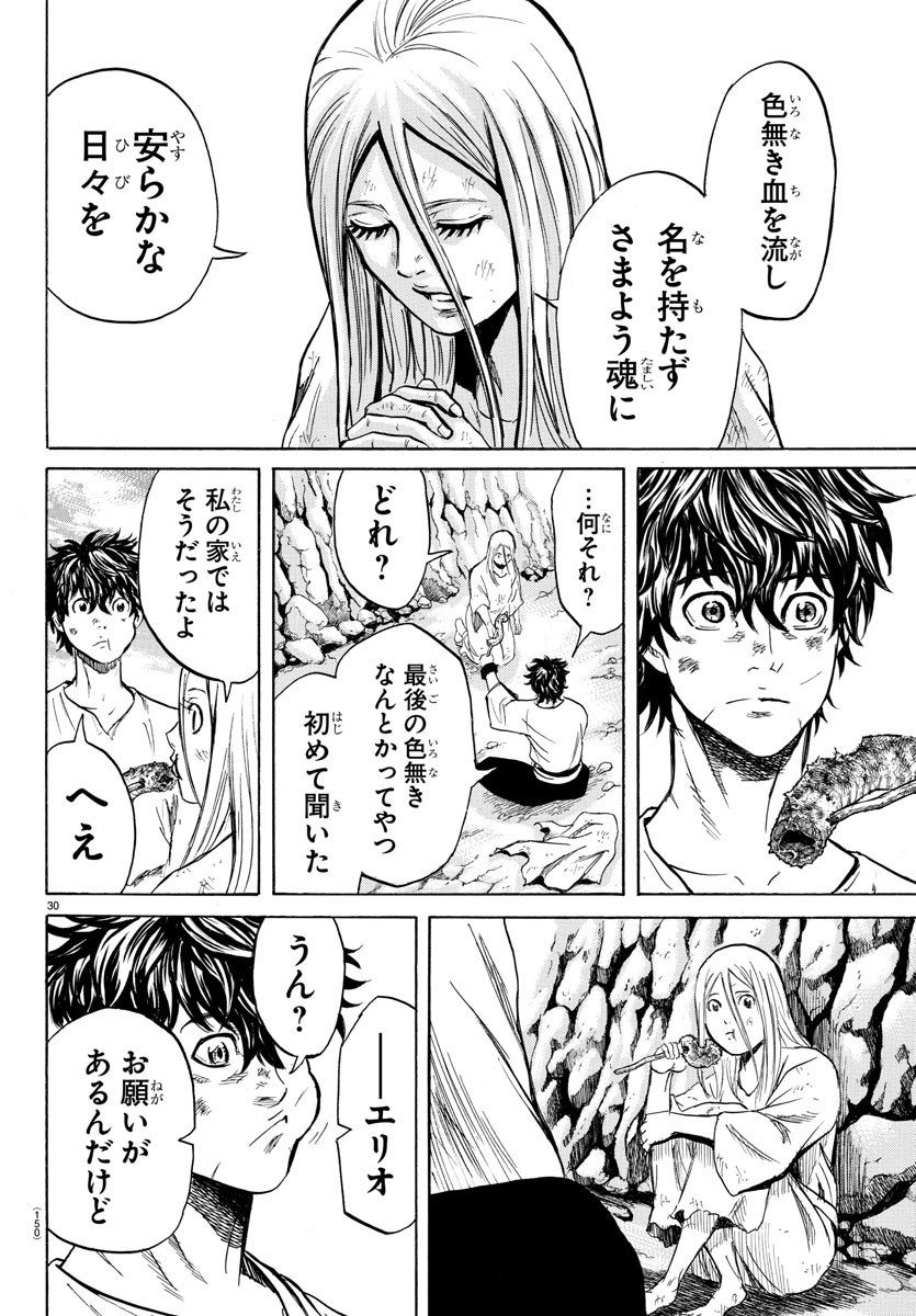 Toubousha Elio Chapter 2 32ページ
