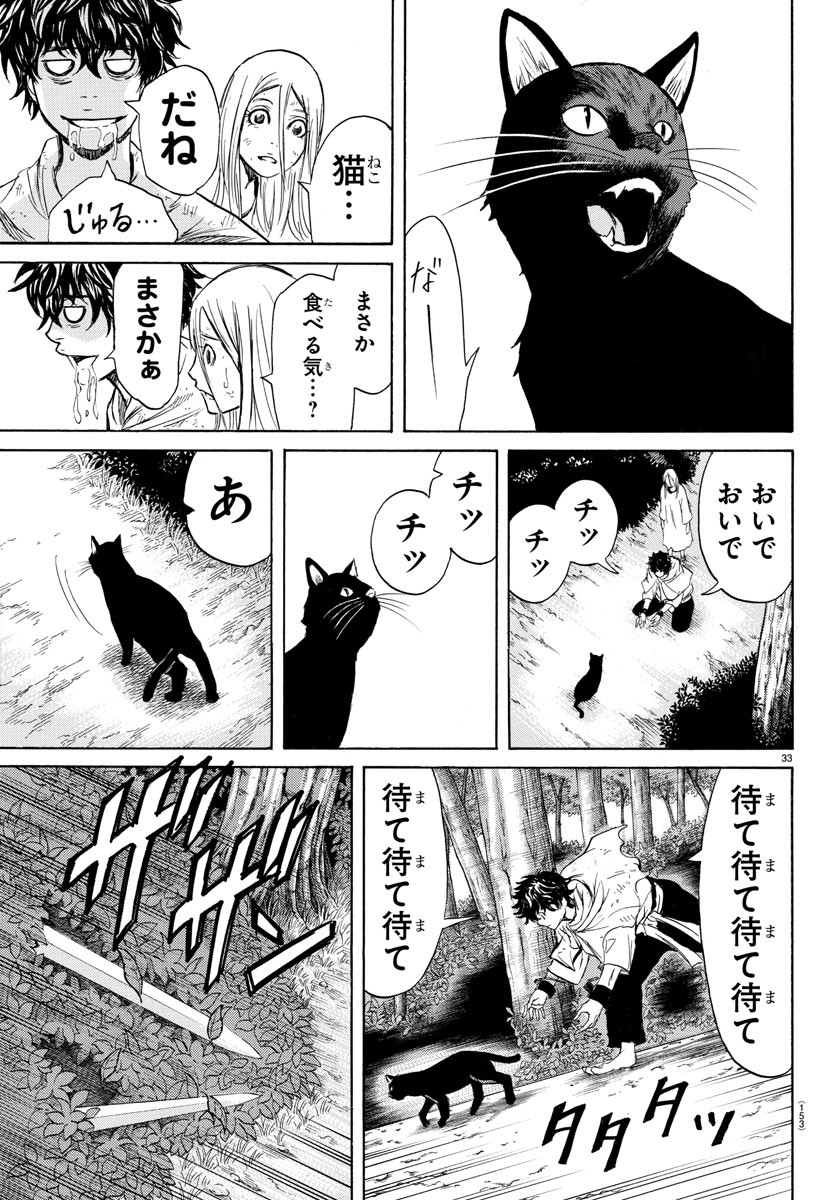 Toubousha Elio Chapter 2 35ページ
