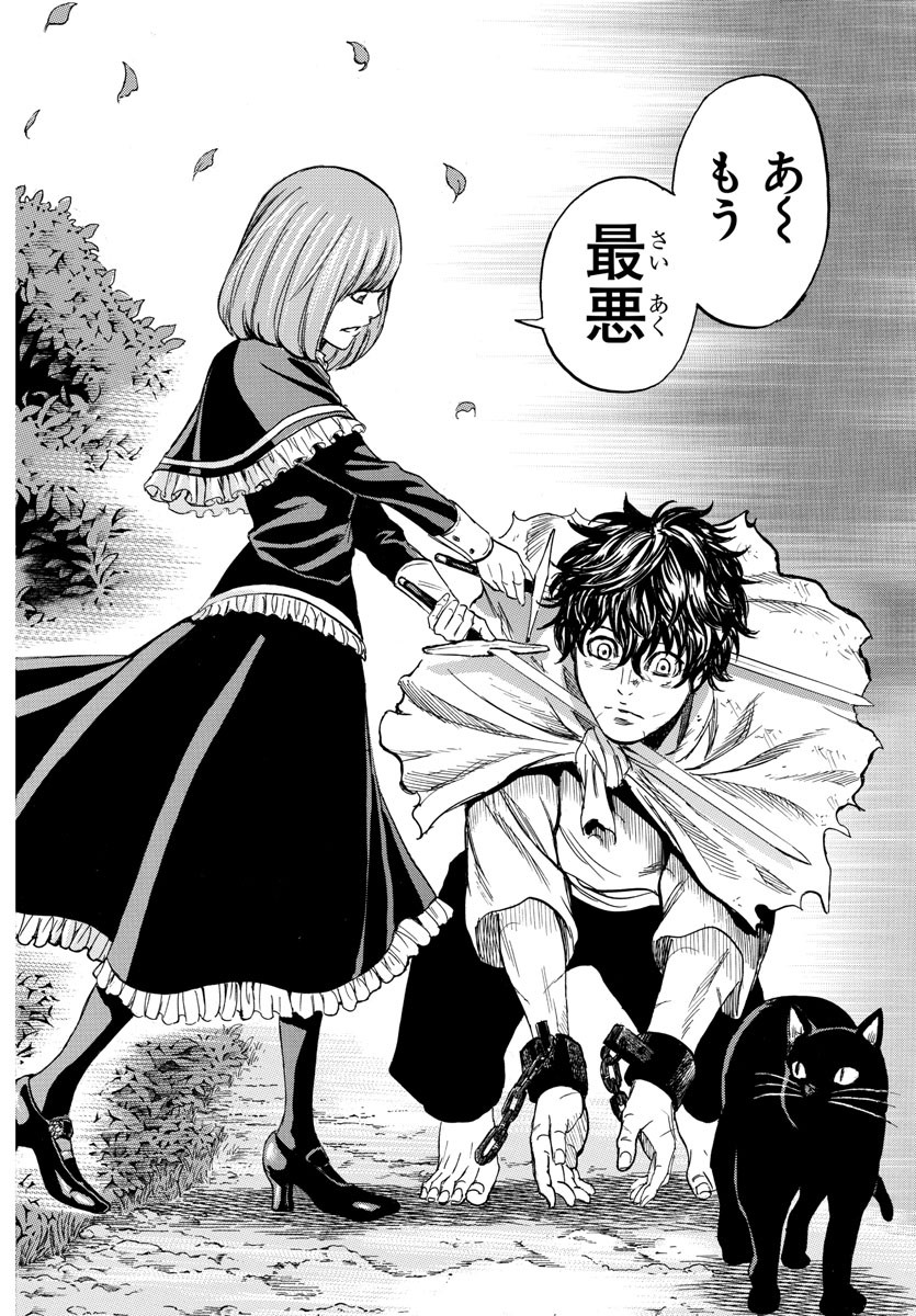 Toubousha Elio Chapter 2 36ページ