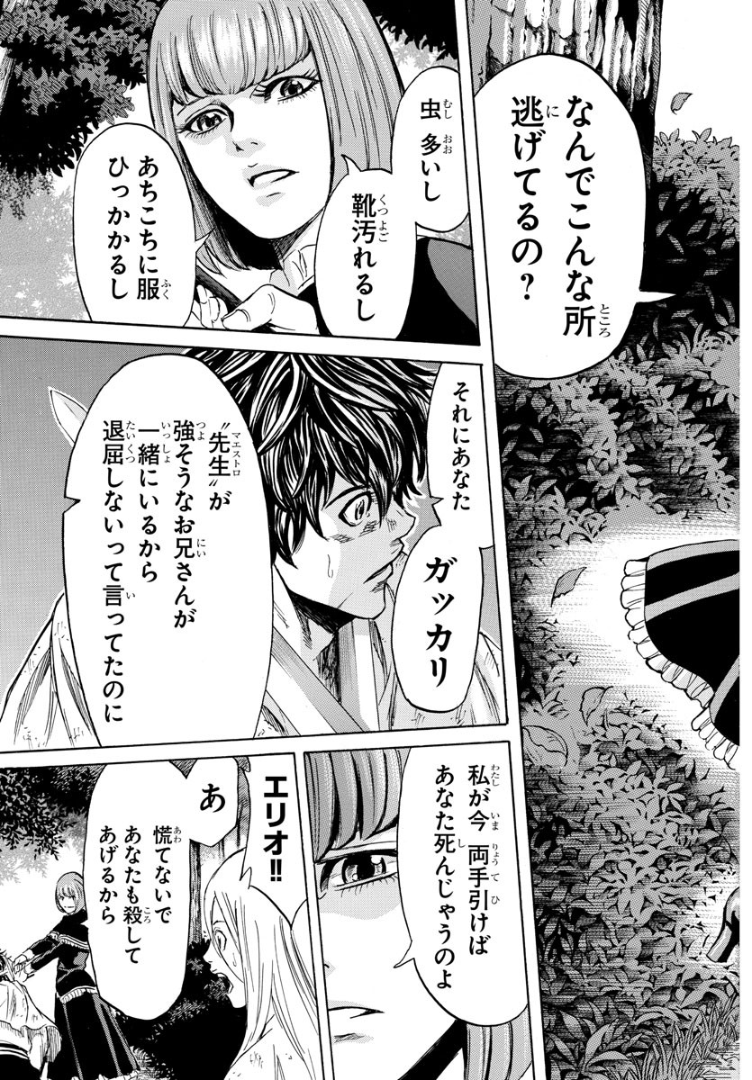 Toubousha Elio Chapter 2 37ページ