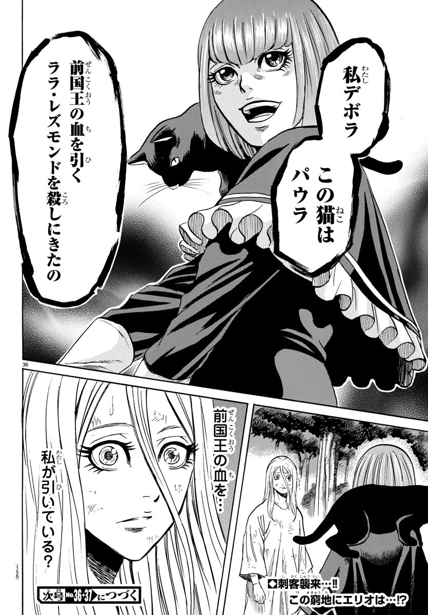 Toubousha Elio Chapter 2 38ページ