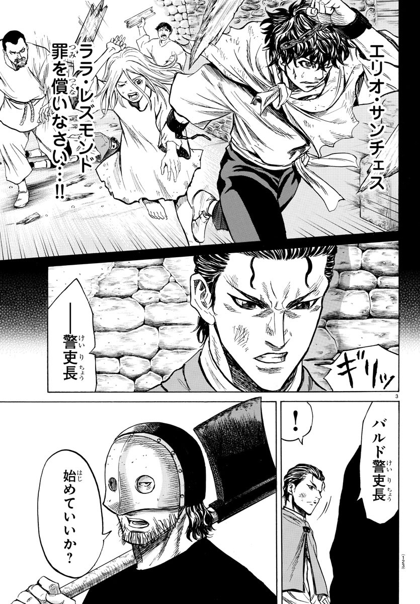 Toubousha Elio Chapter 2 5ページ