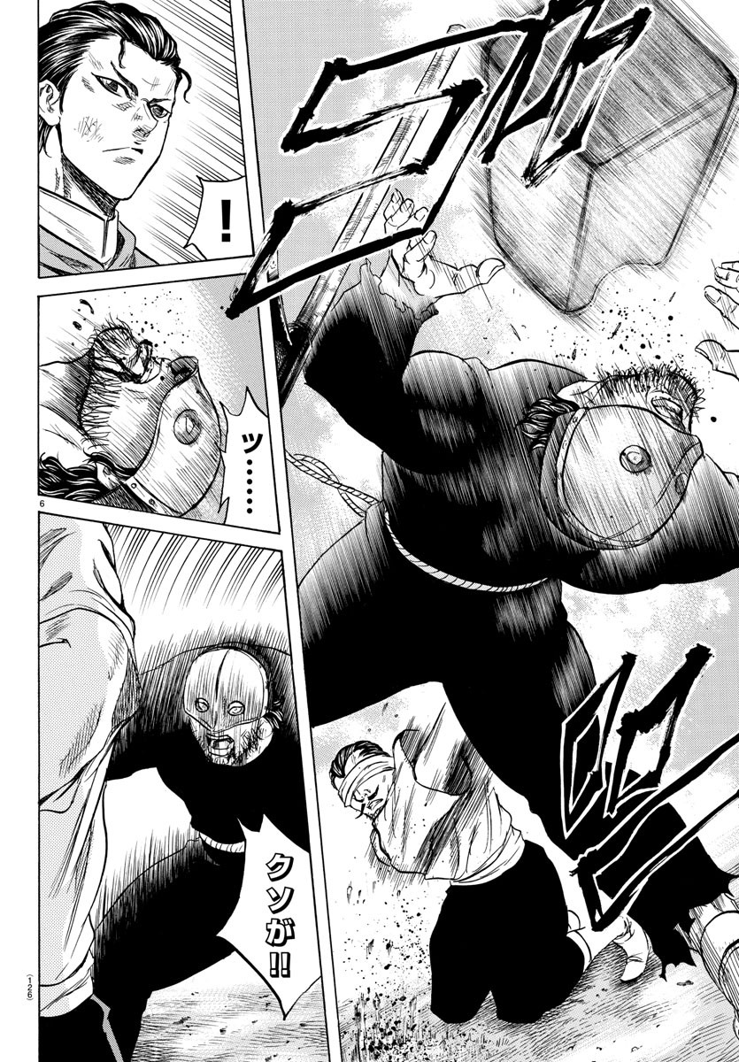 Toubousha Elio Chapter 2 8ページ
