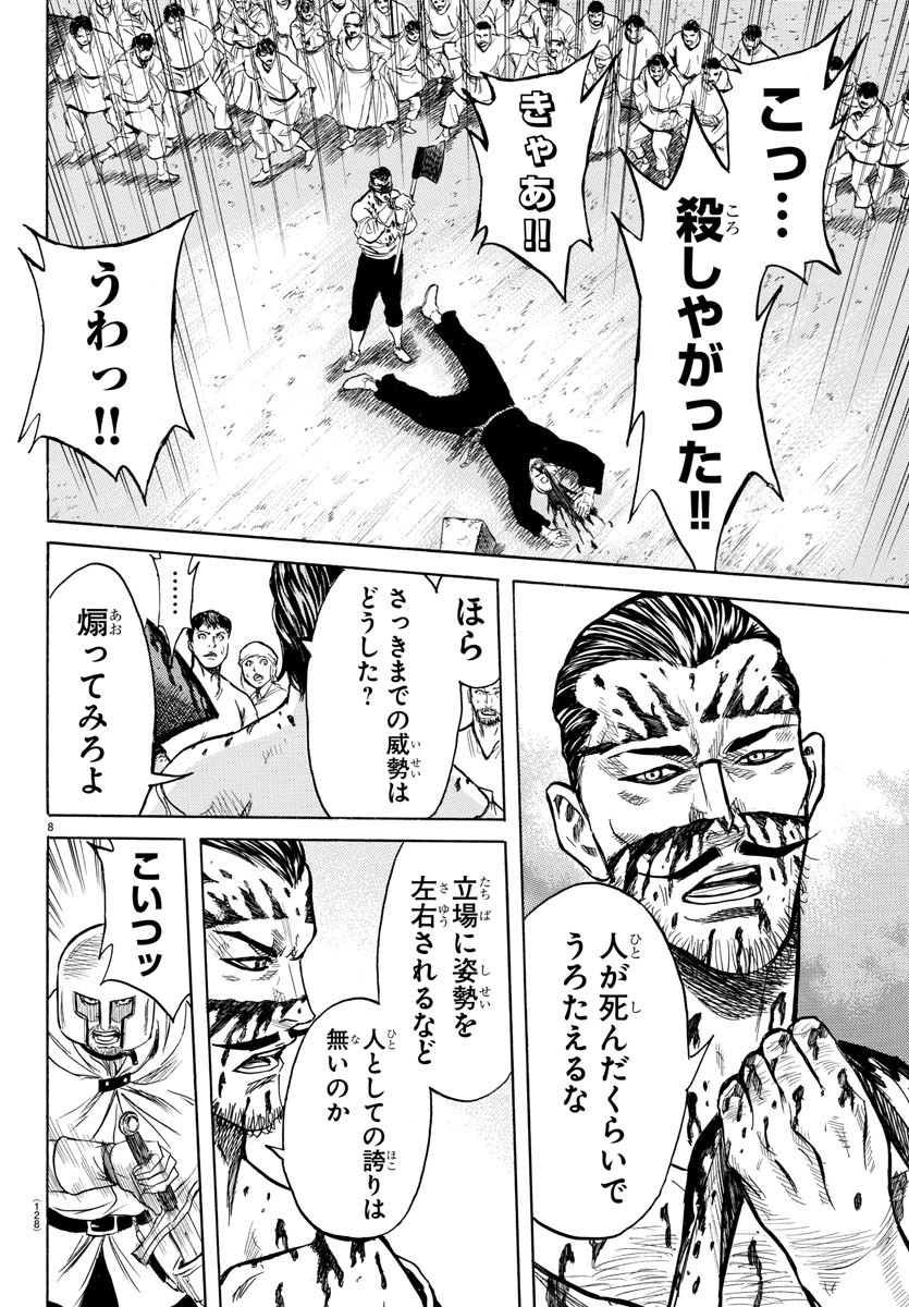Toubousha Elio Chapter 2 10ページ