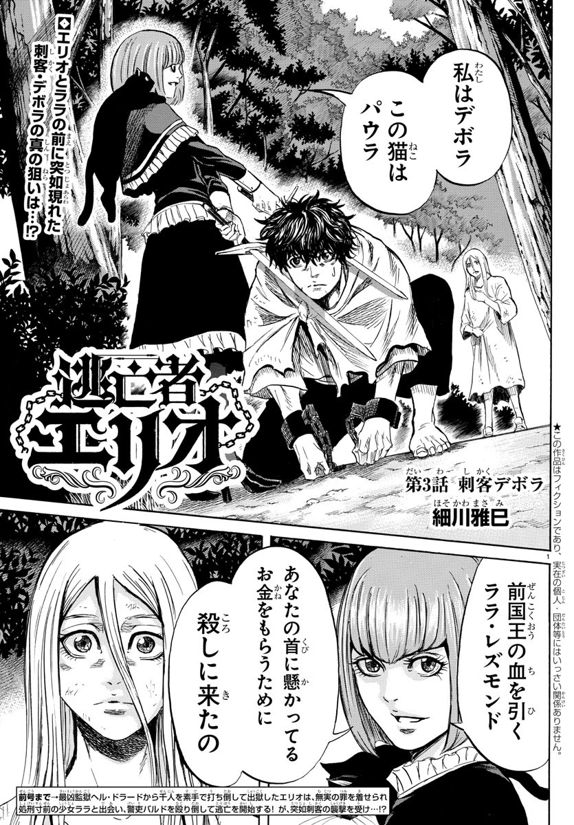 Toubousha Elio Chapter 3 1ページ
