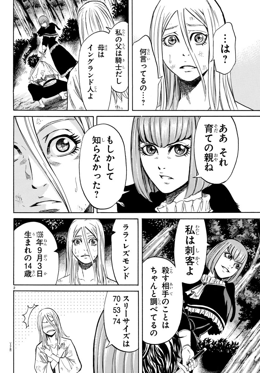Toubousha Elio Chapter 3 2ページ