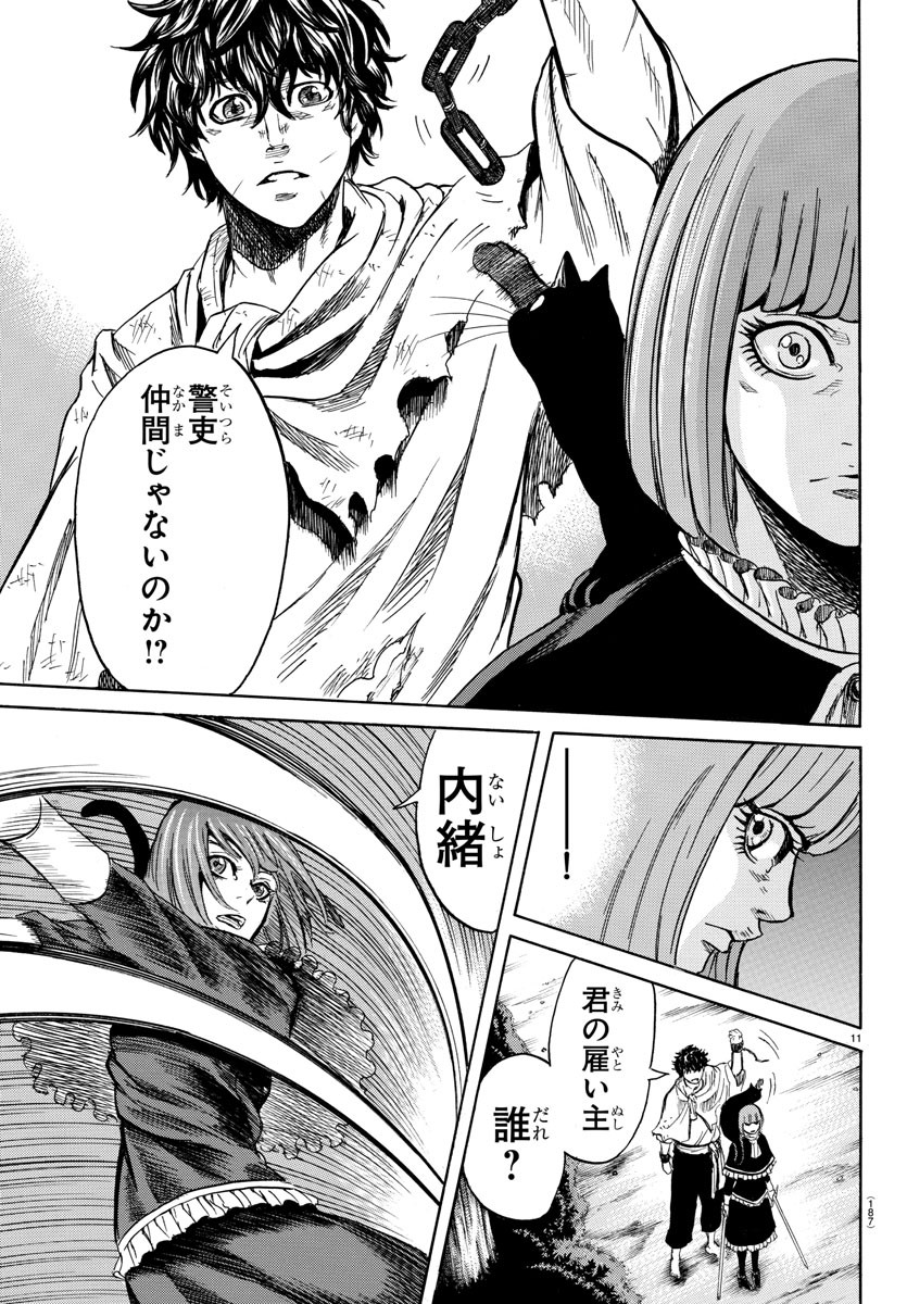 Toubousha Elio Chapter 3 11ページ