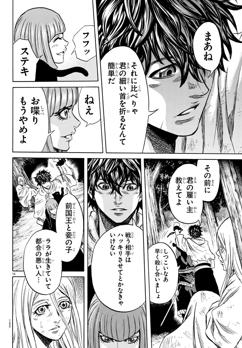 Toubousha Elio Chapter 3 14ページ
