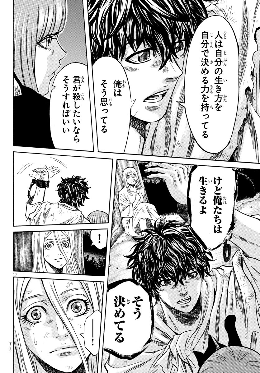 Toubousha Elio Chapter 3 18ページ