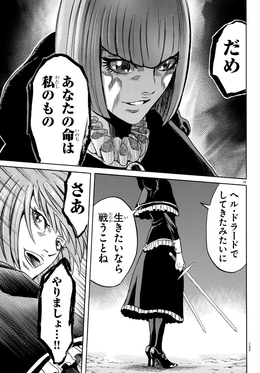 Toubousha Elio Chapter 3 19ページ