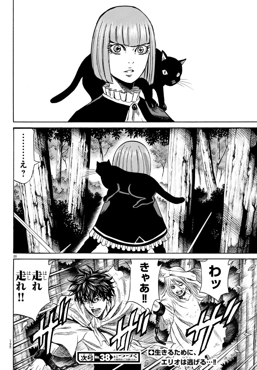 Toubousha Elio Chapter 3 20ページ