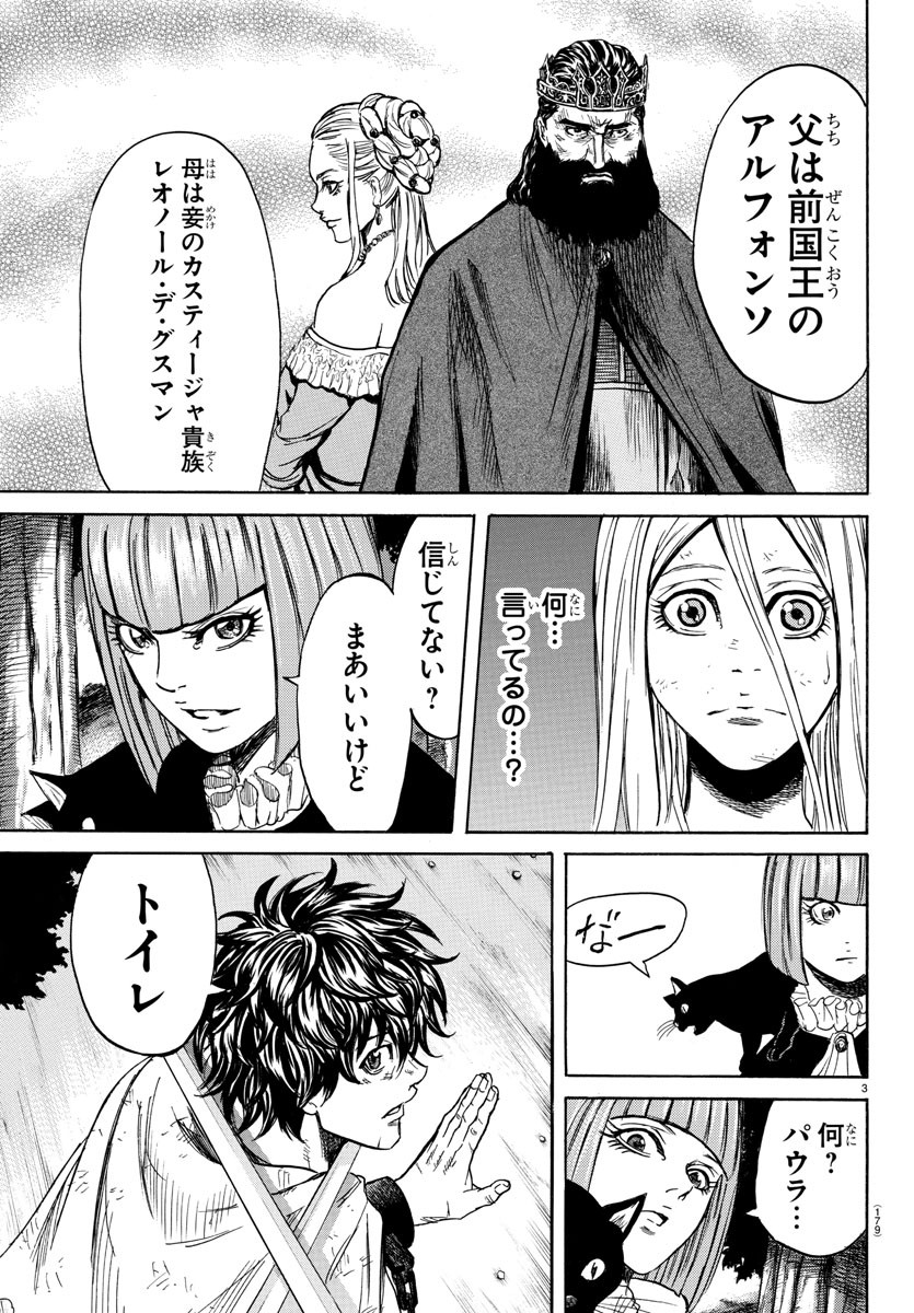 Toubousha Elio Chapter 3 3ページ