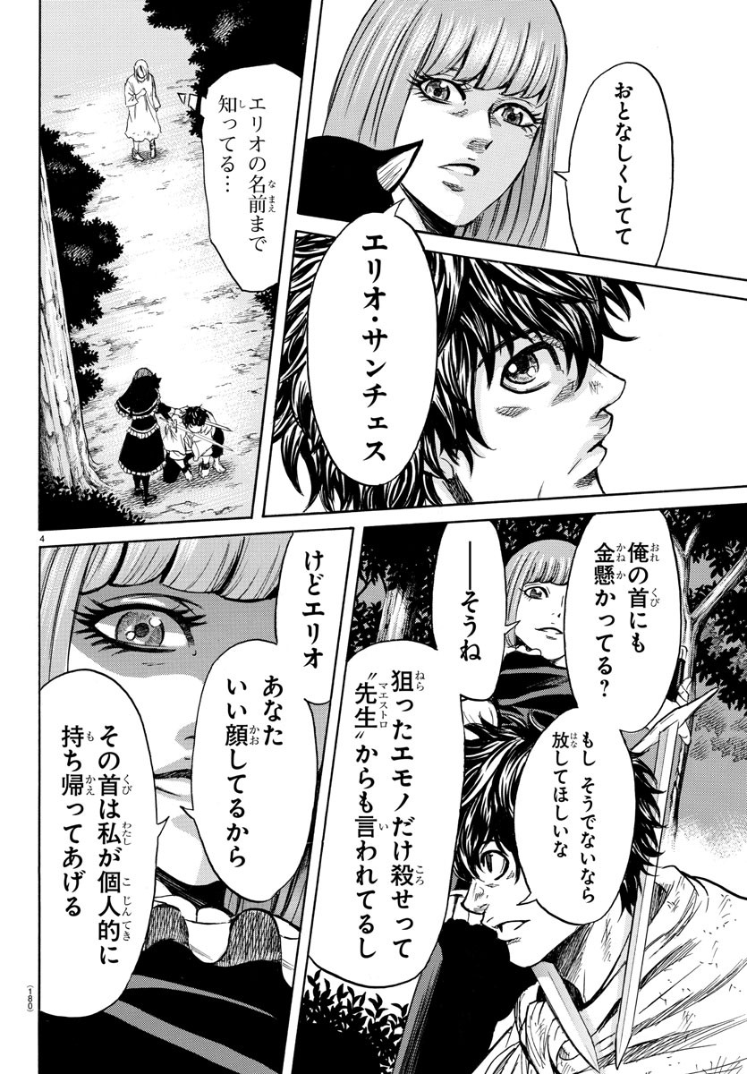 Toubousha Elio Chapter 3 4ページ