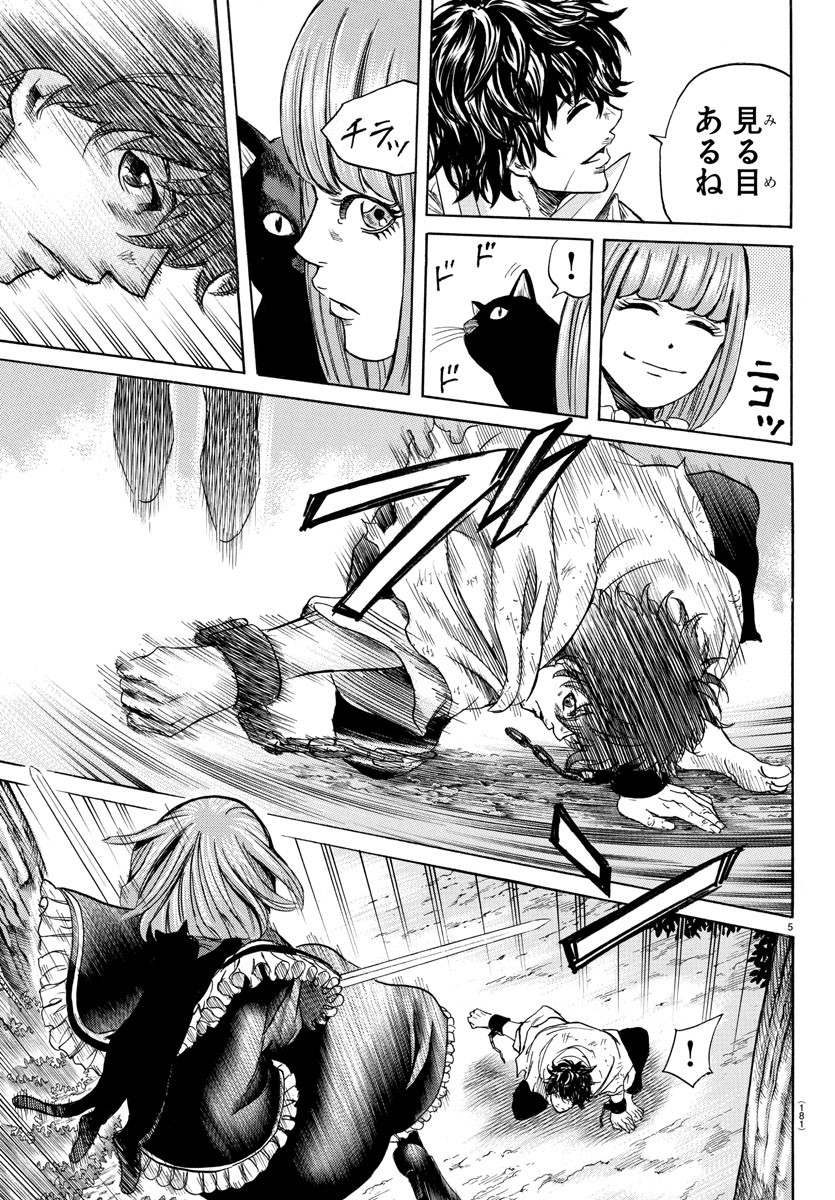 Toubousha Elio Chapter 3 5ページ