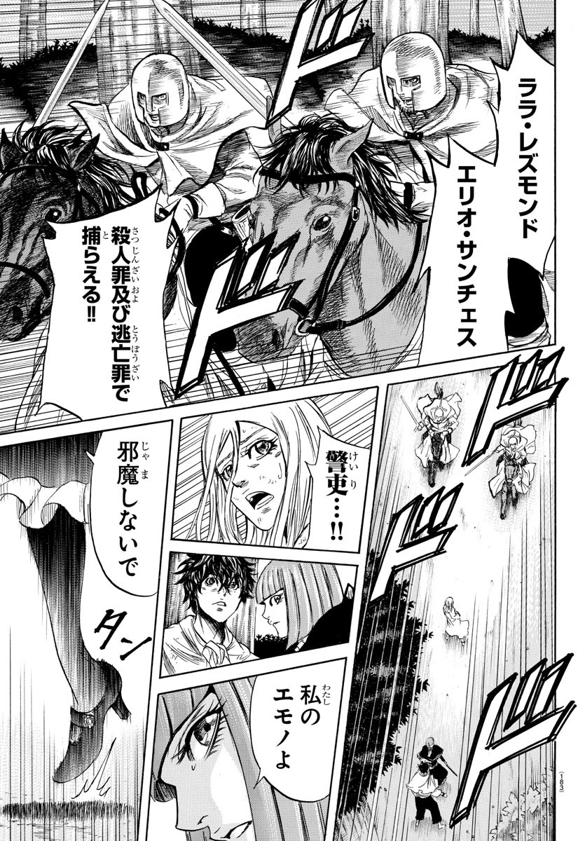 Toubousha Elio Chapter 3 7ページ