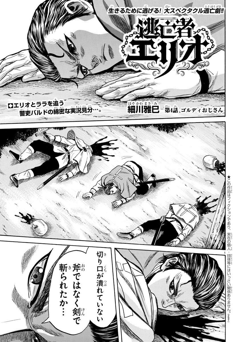 Toubousha Elio Chapter 4 1ページ