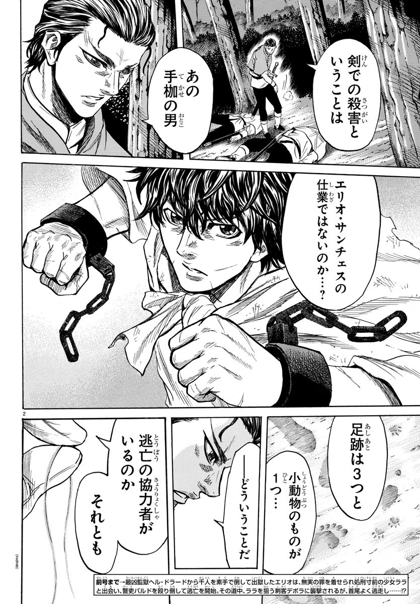 Toubousha Elio Chapter 4 2ページ