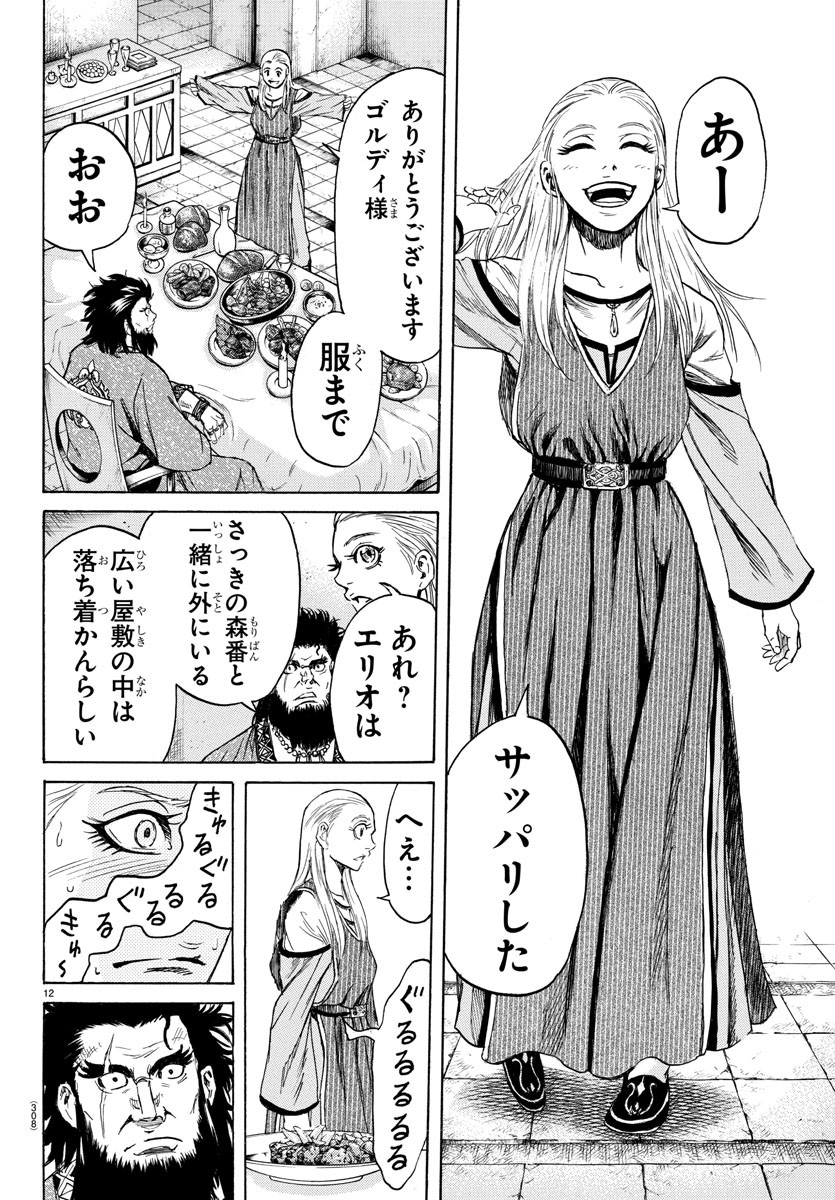 Toubousha Elio Chapter 4 12ページ