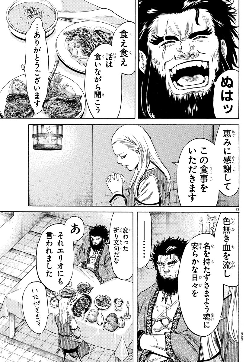 Toubousha Elio Chapter 4 13ページ
