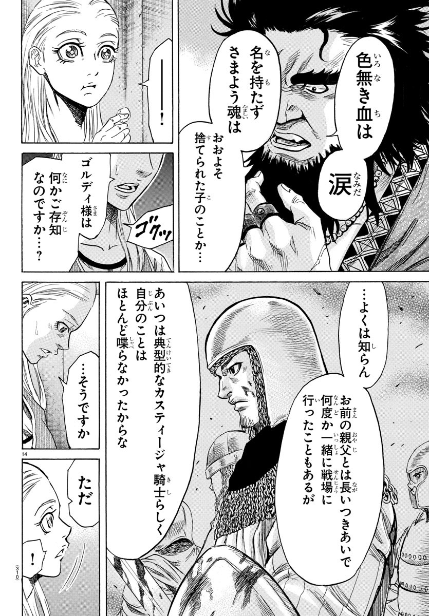 Toubousha Elio Chapter 4 14ページ