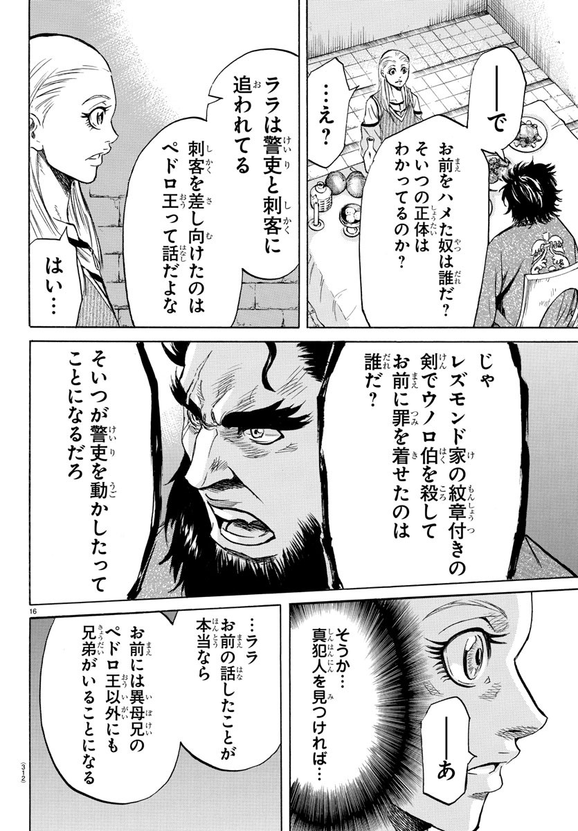 Toubousha Elio Chapter 4 16ページ
